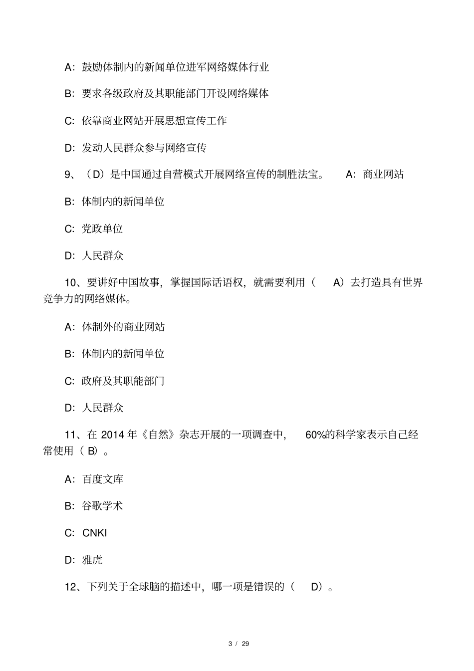 2017年继续教育试题及答案._第3页