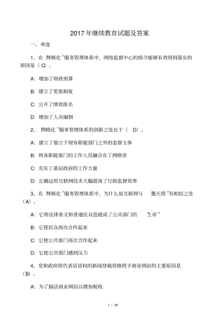 2017年继续教育试题及答案.