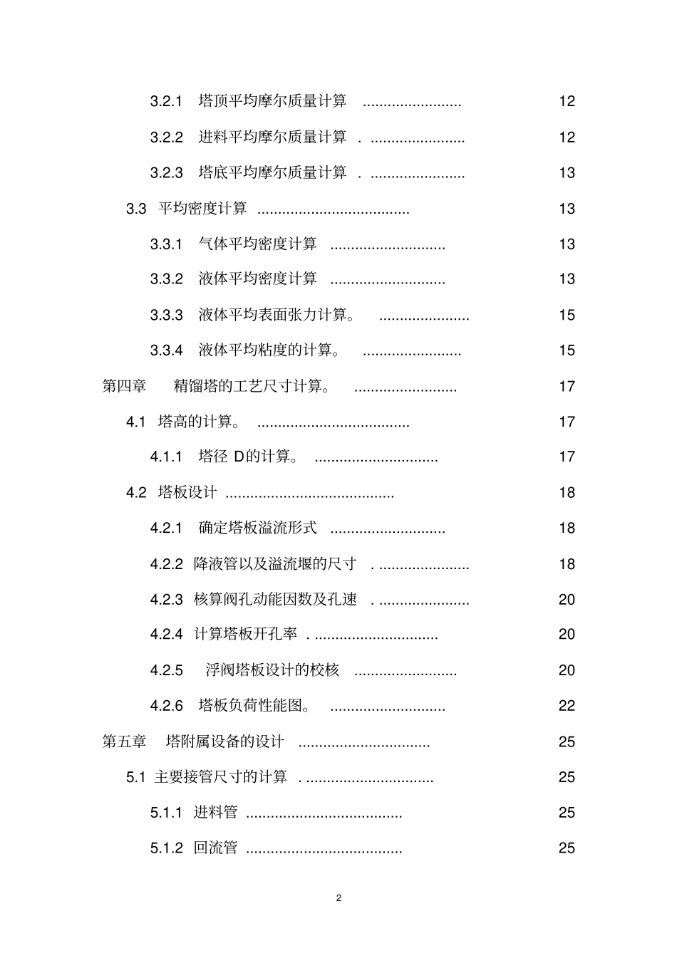 (完整word版)脱丙烯精馏塔工艺_第2页