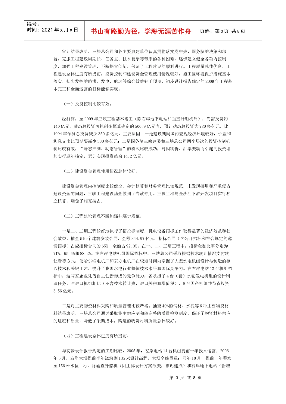三峡水利枢纽工程审计结果_第3页