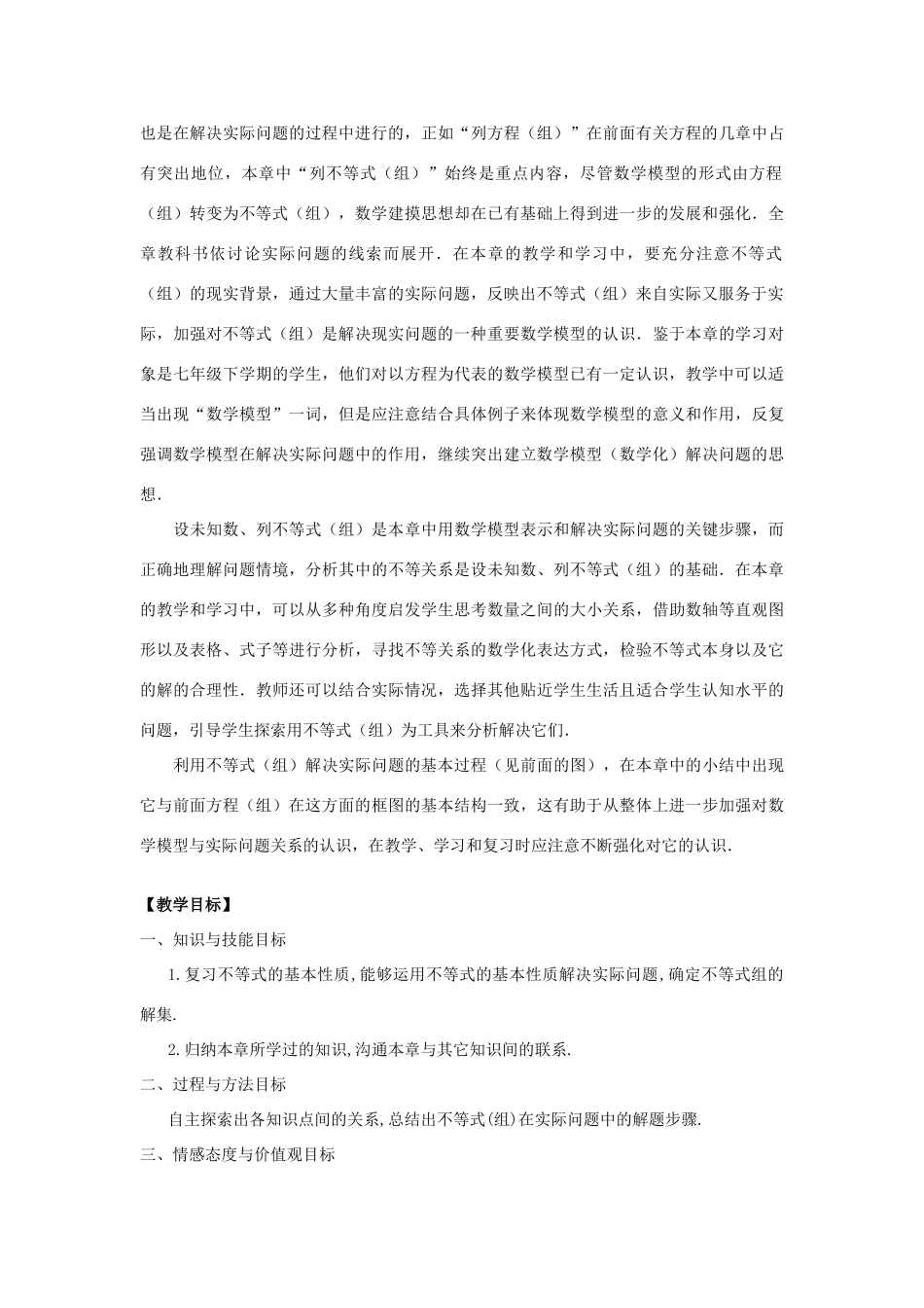 七年级数学下学期期末复习《不等式与不等式组复习课》课案（教师用） 新人教版_第2页