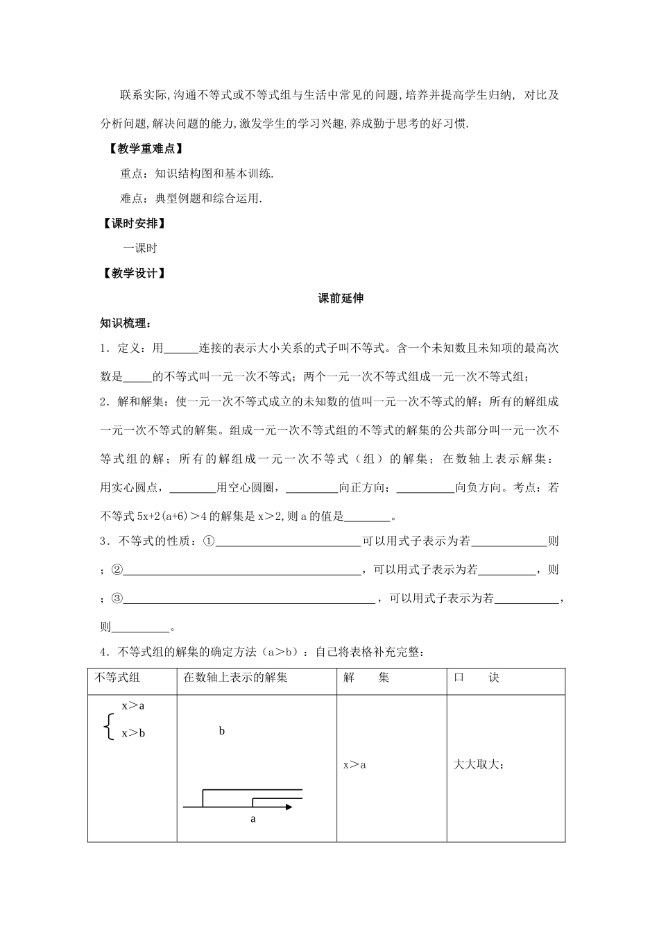 七年级数学下学期期末复习《不等式与不等式组复习课》课案（教师用） 新人教版_第3页