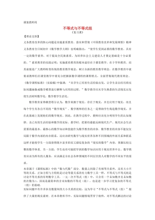七年级数学下学期期末复习《不等式与不等式组复习课》课案（教师用） 新人教版