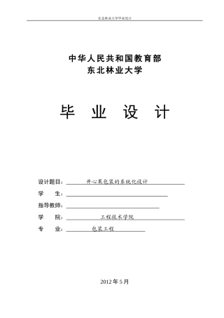 包装印刷开心果包装的系统化设计