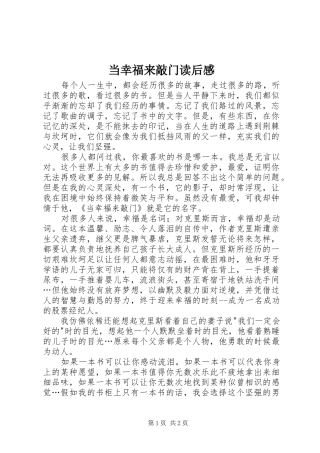 当幸福来敲门读后感
