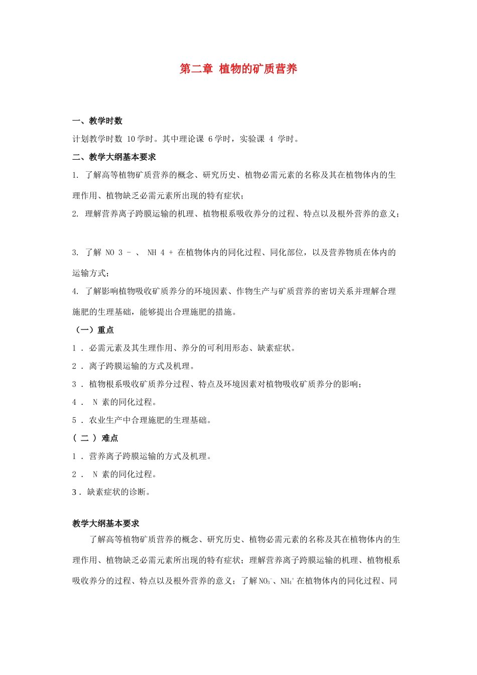 高中生物 第二章 植物的矿质营养竞赛教案_第1页