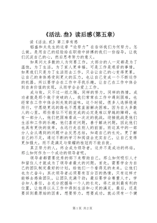 《活法.叁》读后感(第五章)