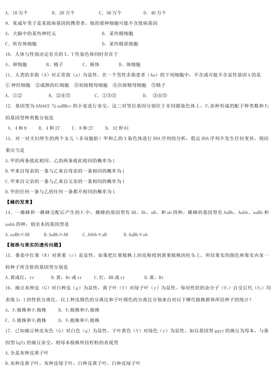 高中生物人教版必修二遗传学题型攻关新人教版必修2_第2页