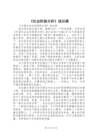 《社会阶级分析》读后感