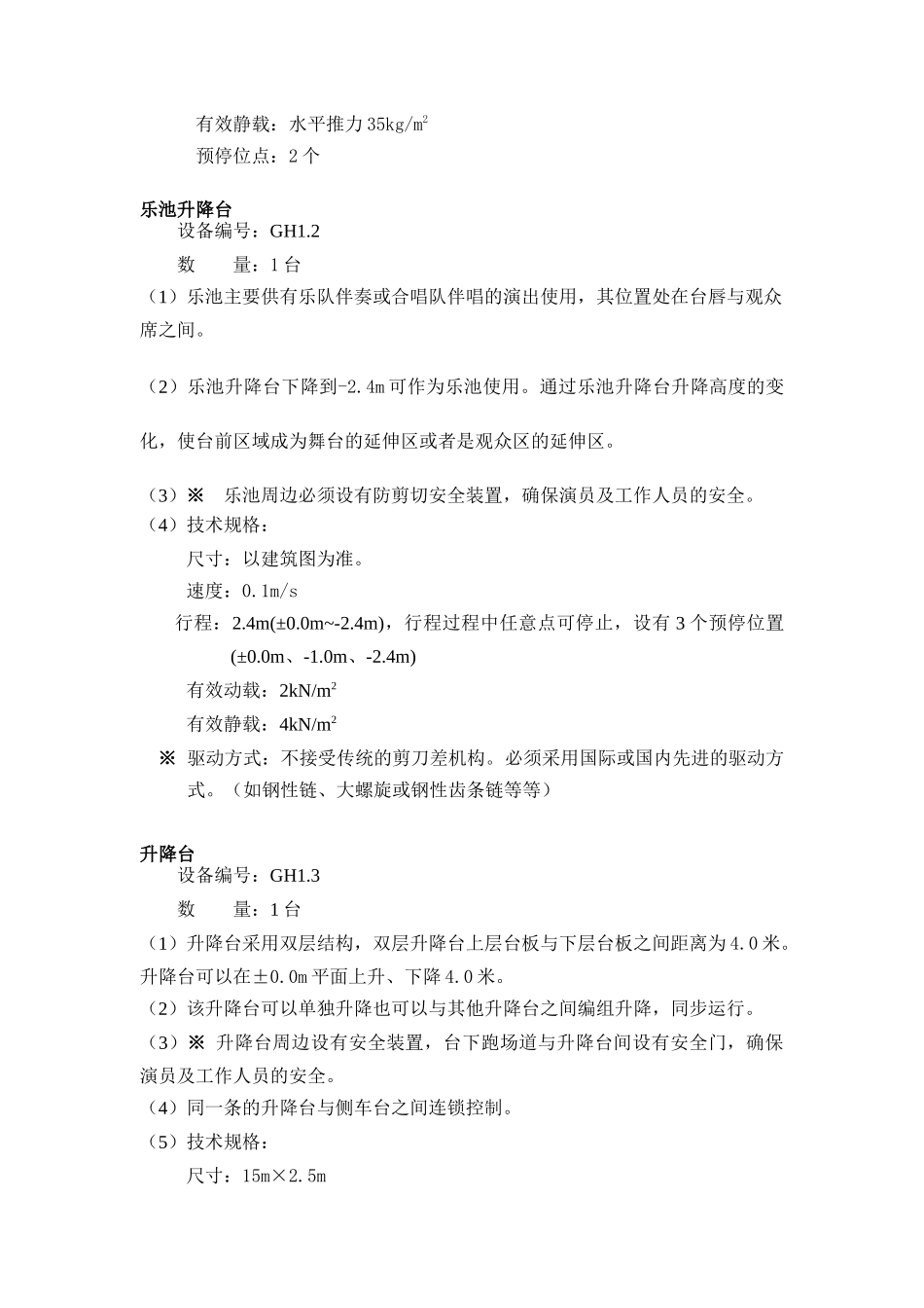 三、舞台机械工程单项设备技术规格与要求_第2页