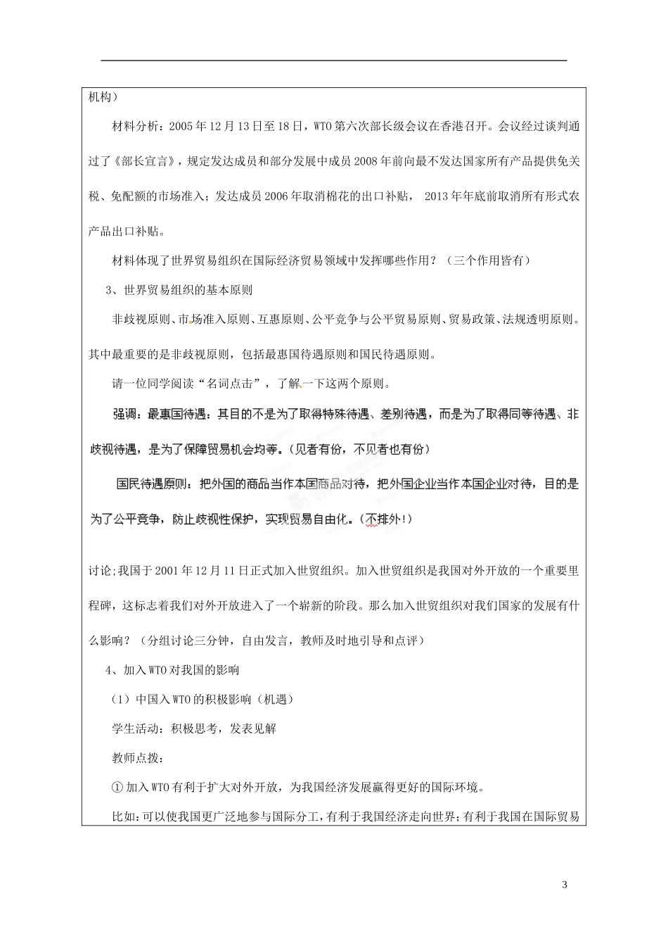 甘肃省民勤县第六中学高中政治《积极参与国际竞争与合作》教学设计 新人教版必修1_第3页