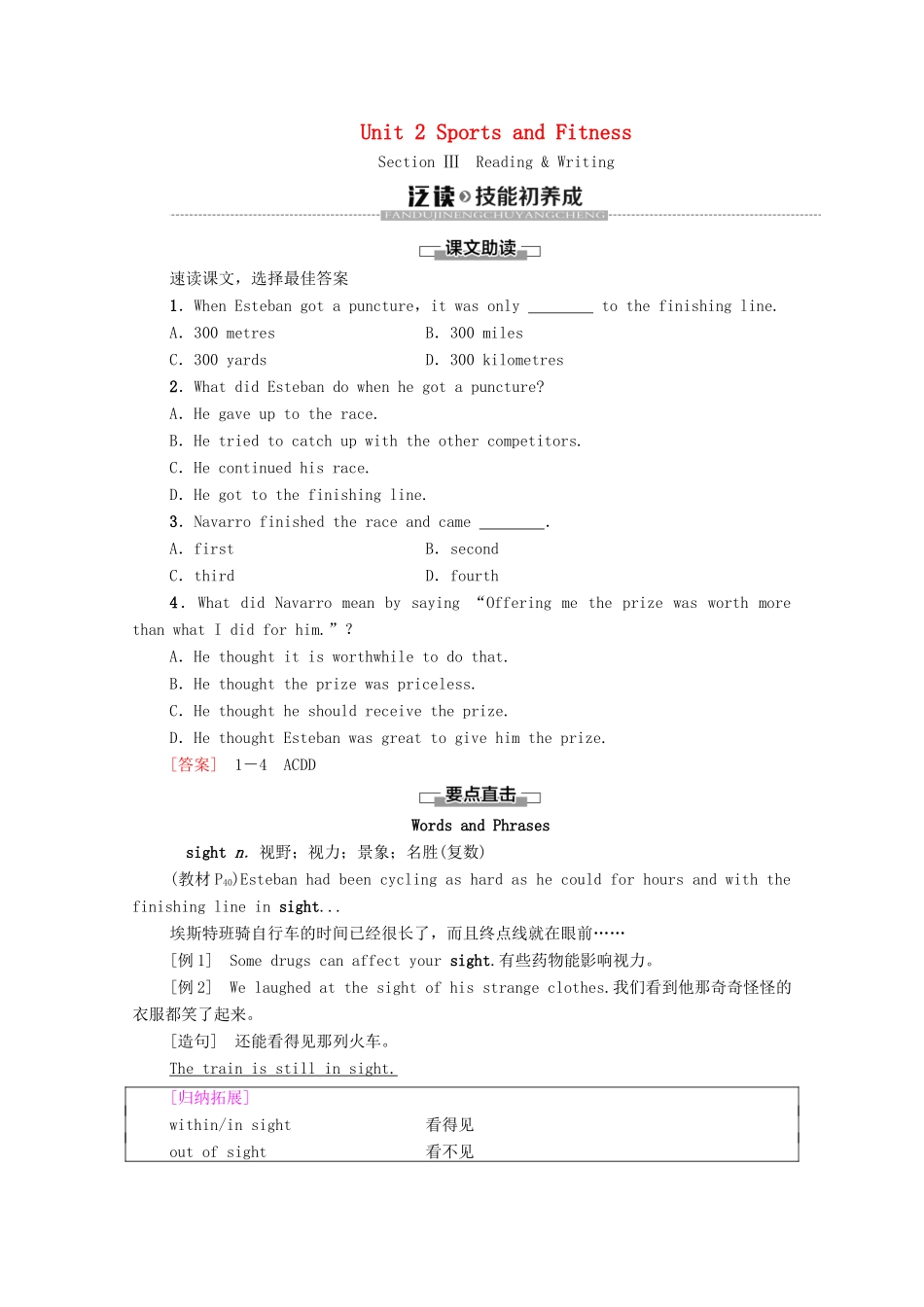 高中英语 Unit 2 Sports and Fitness Section Ⅲ Reading  Writing教师用书 北师大版必修第一册-北师大版高一第一册英语教案_第1页