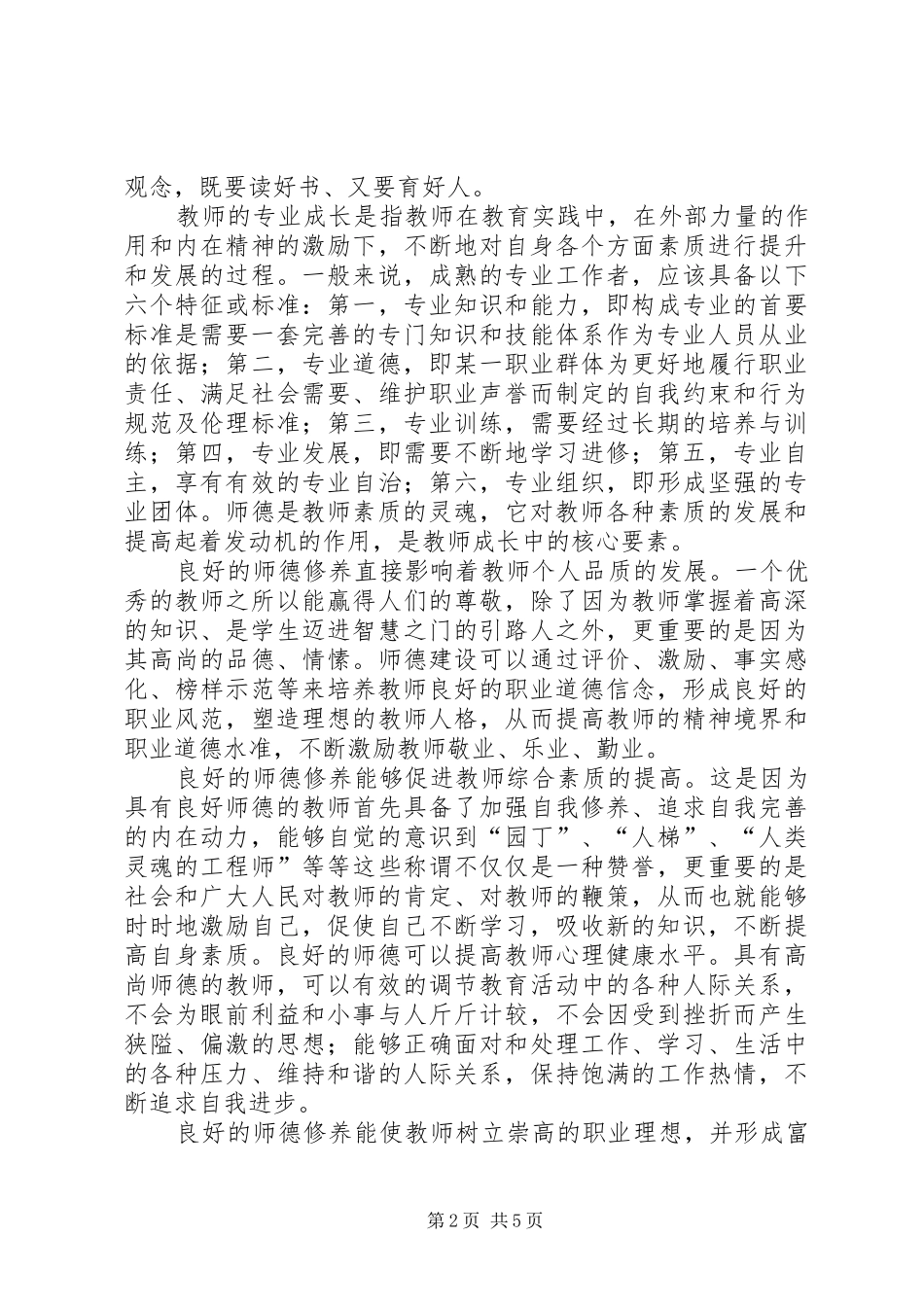 《教师成长与师德修养》读后感_第2页