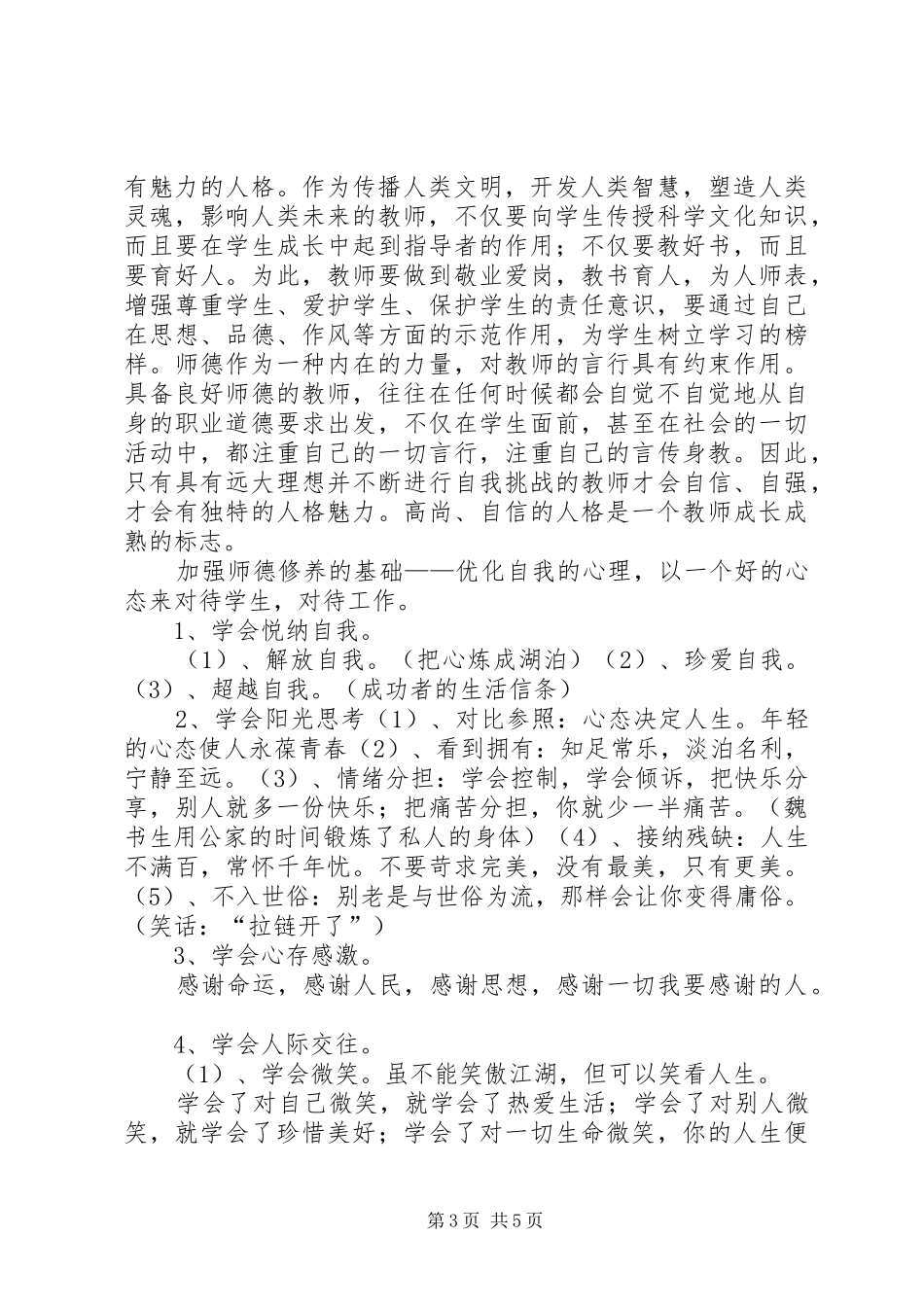 《教师成长与师德修养》读后感_第3页