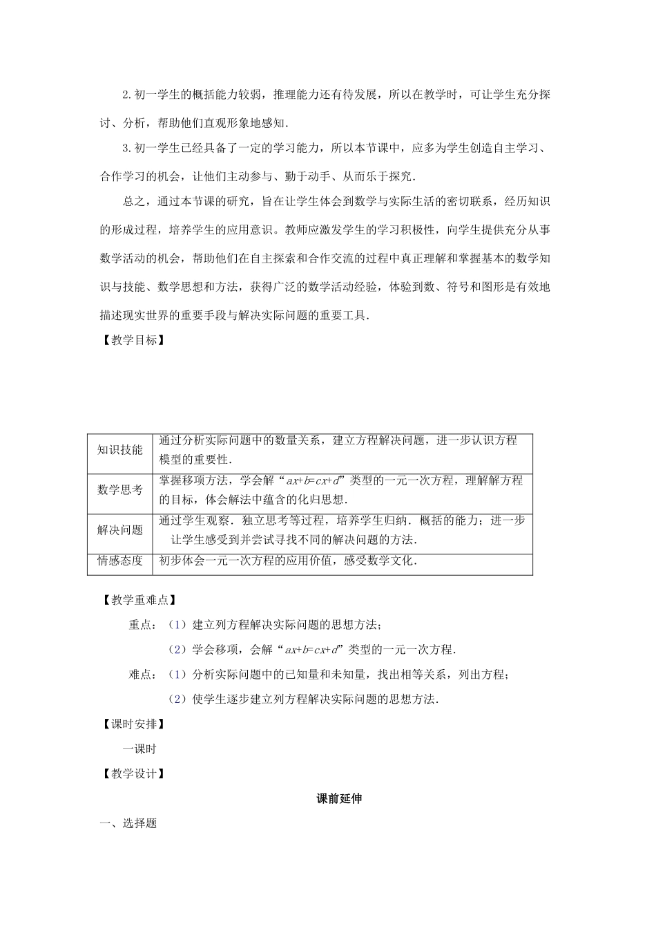 七年级数学上册《解一元一次方程（一）》移项课案（教师用） 新人教版_第2页