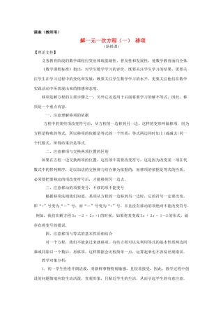 七年级数学上册《解一元一次方程（一）》移项课案（教师用） 新人教版