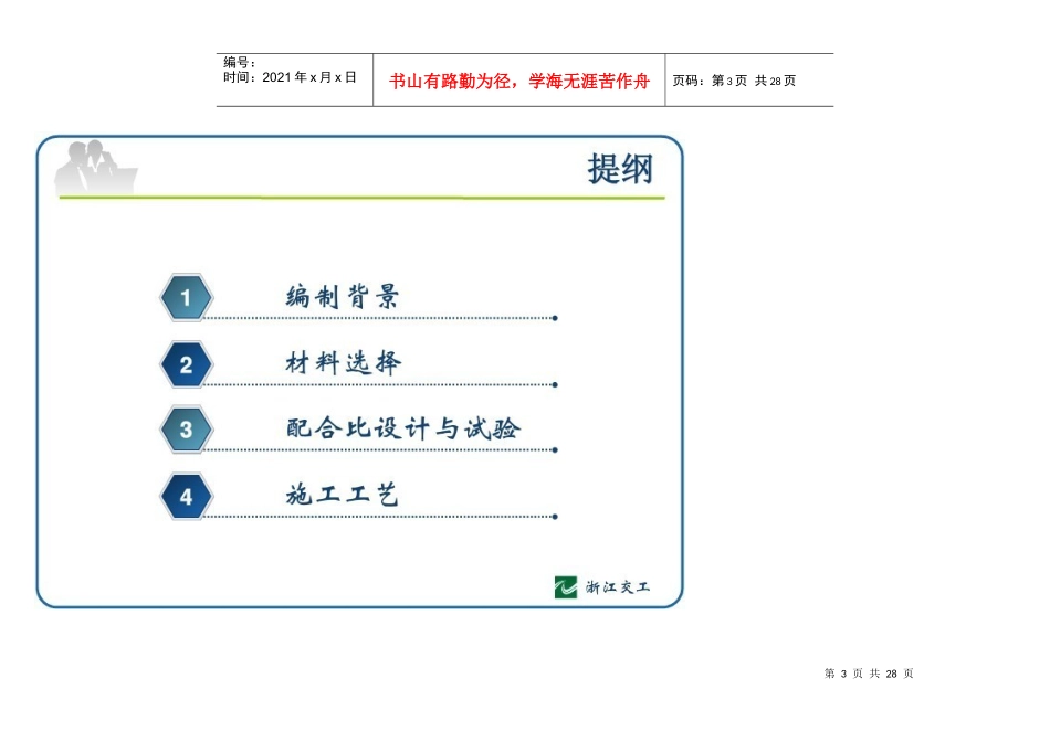 (道路桥梁工程公路桥梁预应力孔道压浆技术(质量问题_第3页