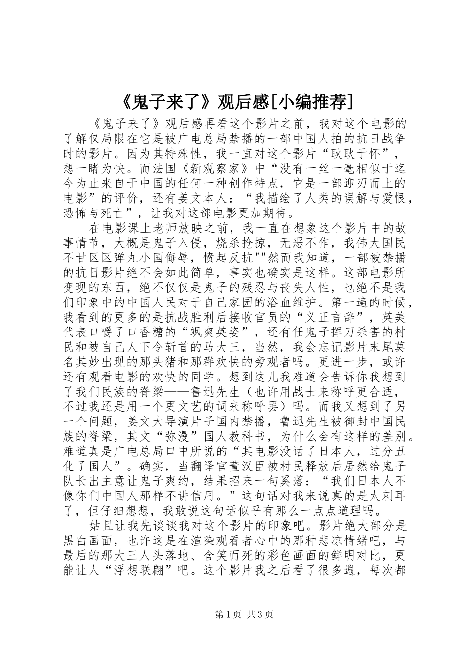 《鬼子来了》观后感[小编推荐]_第1页