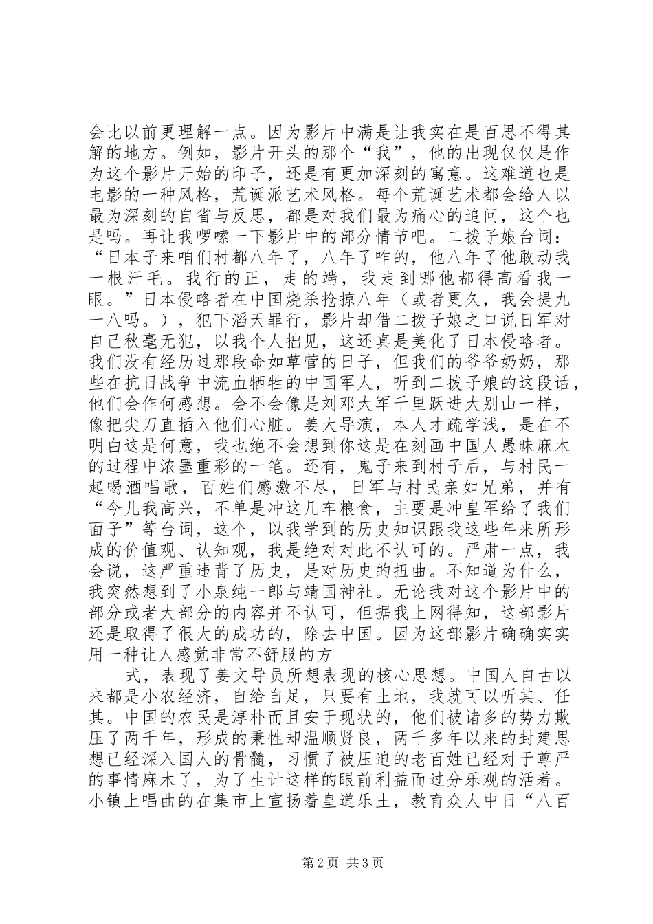 《鬼子来了》观后感[小编推荐]_第2页
