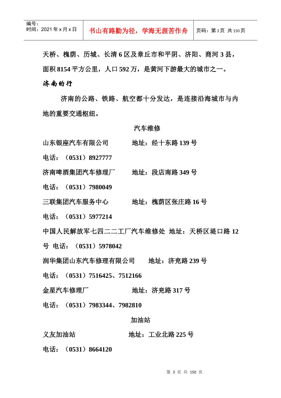 (山东旅游线路设计自驾车旅游)_第3页