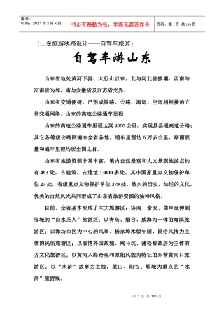 (山东旅游线路设计自驾车旅游)