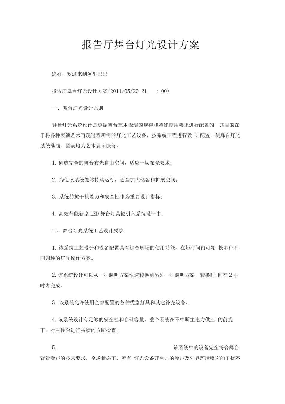 报告厅舞台灯光设计方案_第1页