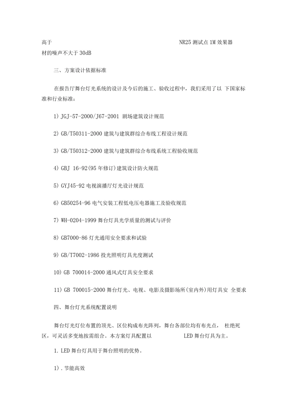 报告厅舞台灯光设计方案_第2页