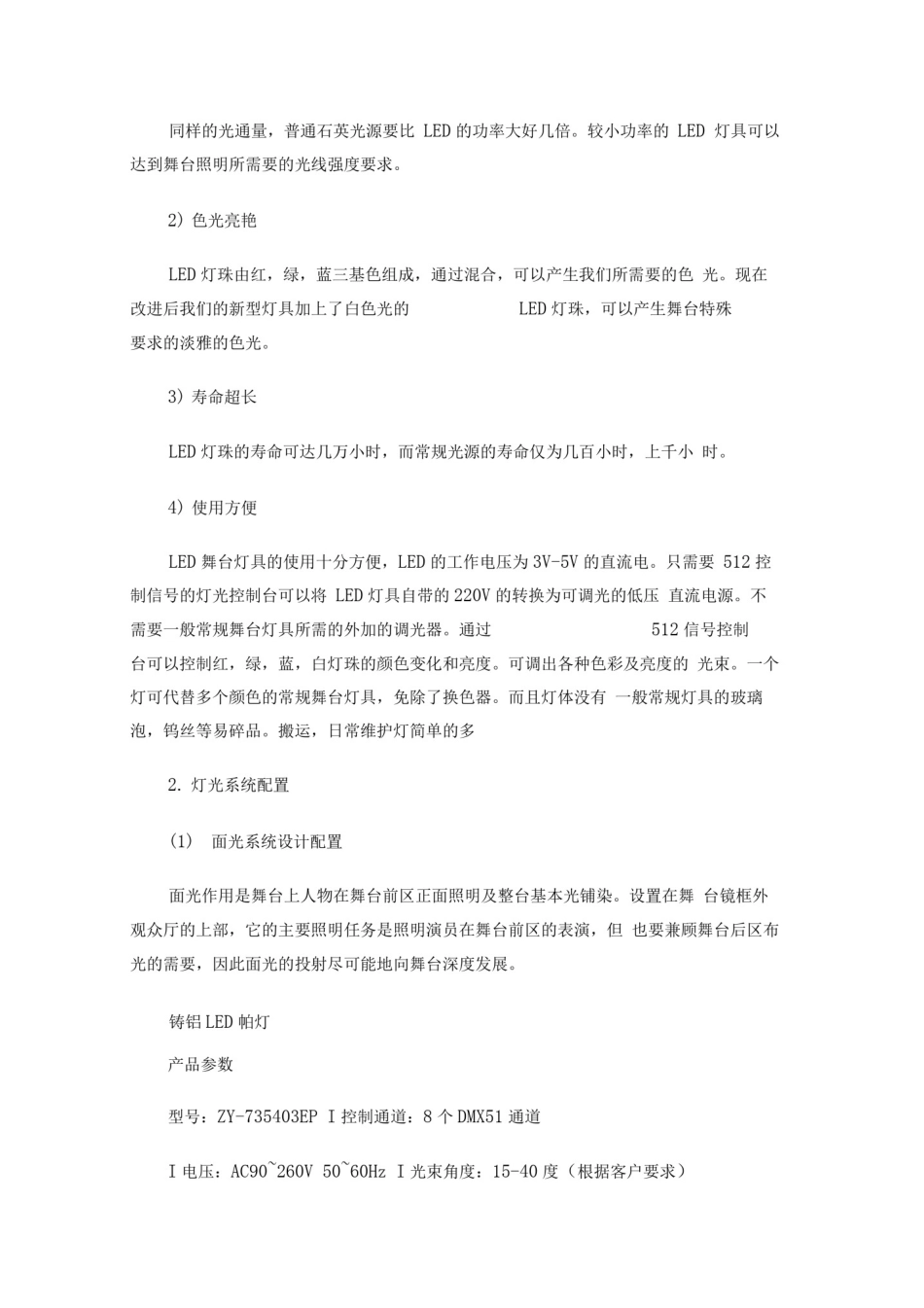 报告厅舞台灯光设计方案_第3页