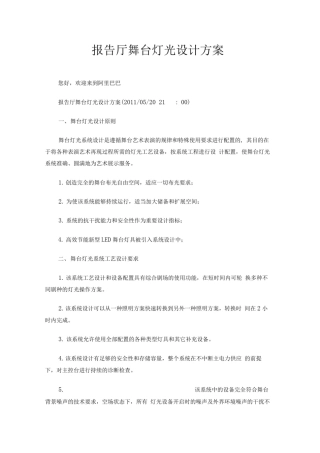 报告厅舞台灯光设计方案