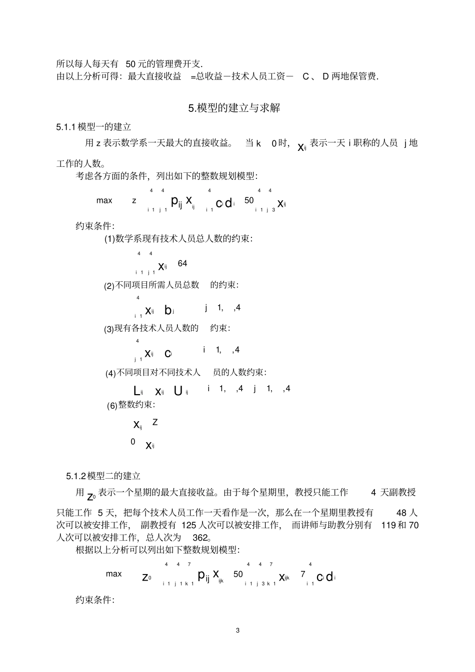 人力资源安排的最优化模型_第3页