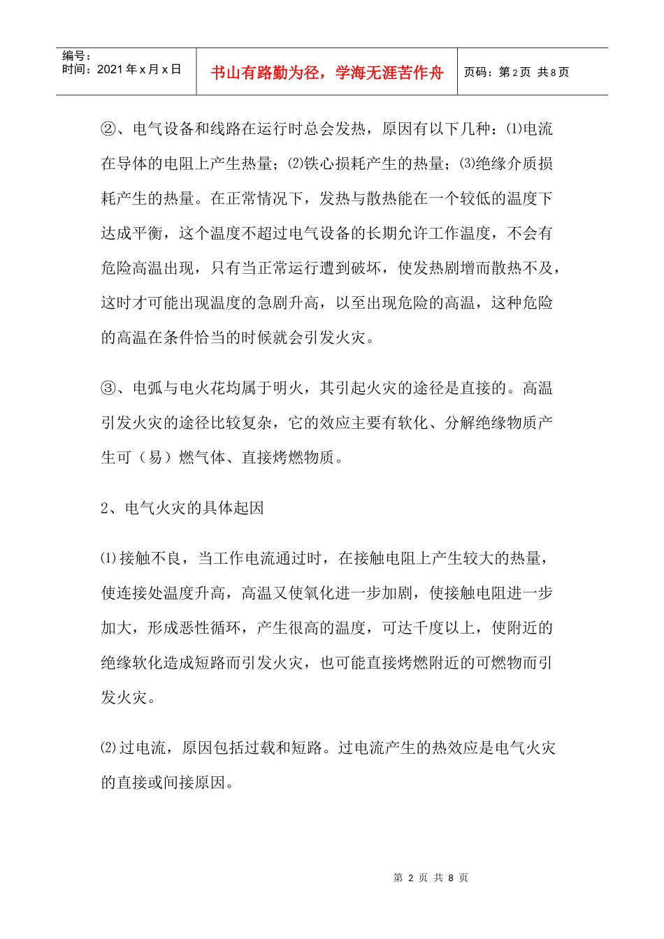 七氟丙烷和超细干粉在电气火灾中性价比分析_第2页