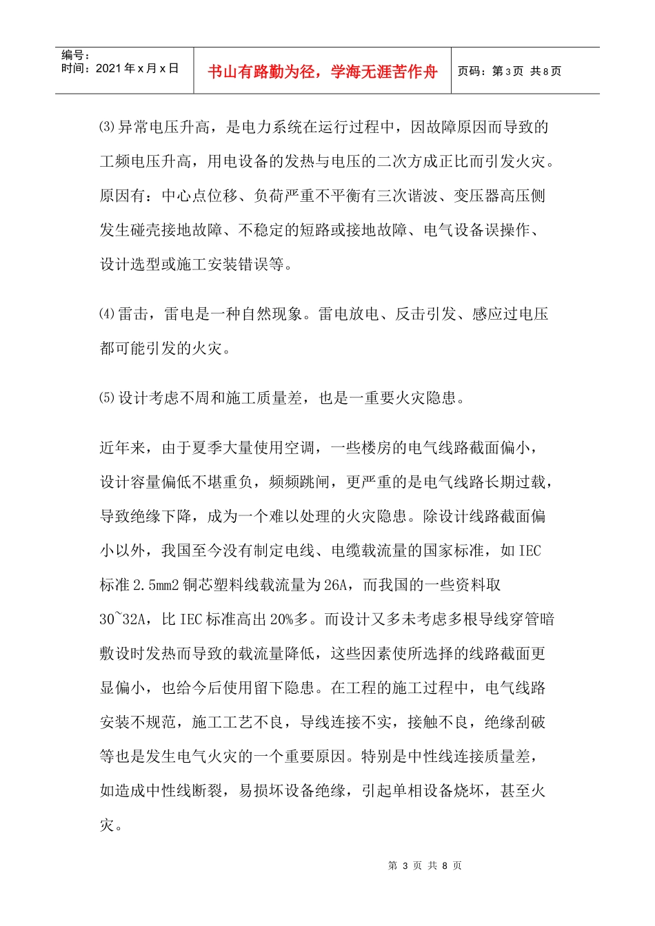 七氟丙烷和超细干粉在电气火灾中性价比分析_第3页