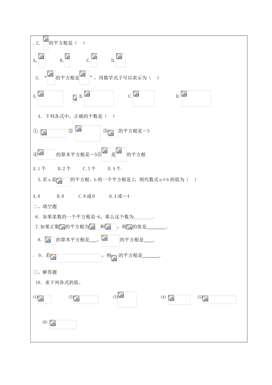 山东省龙口市诸由观镇诸由中学七年级数学上册 4.2 平方根教案2（无答案）（新版）鲁教版五四制_第3页