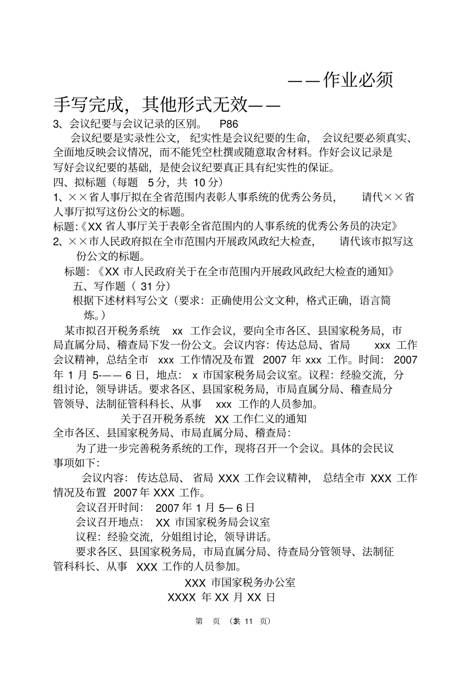 应用写作形考平时作业答案_第3页