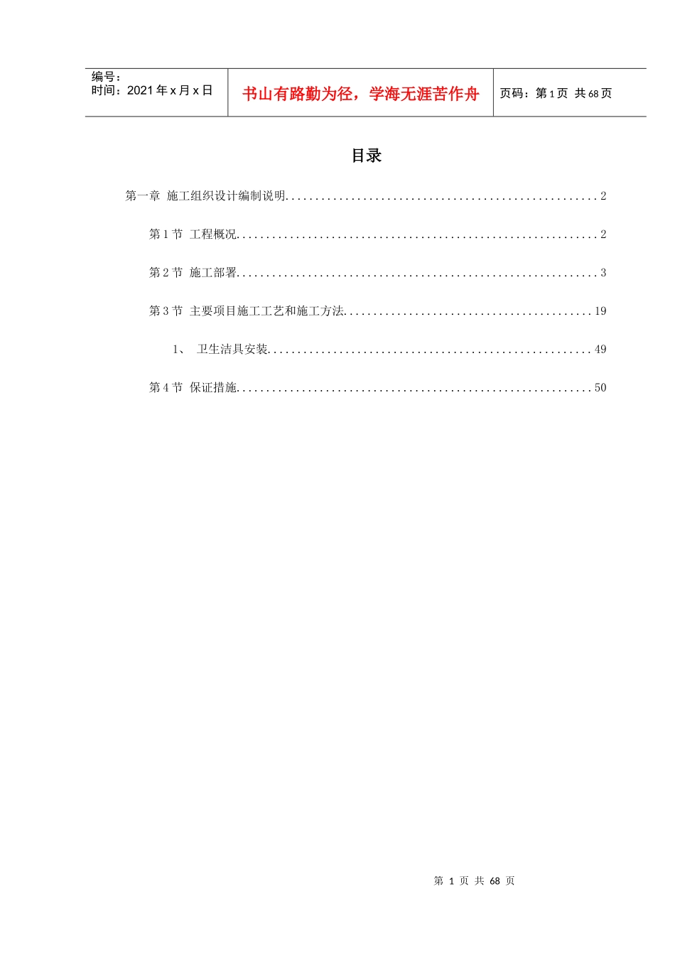 北京某法院内装饰工程施工组织设计(DOC73页)_第1页