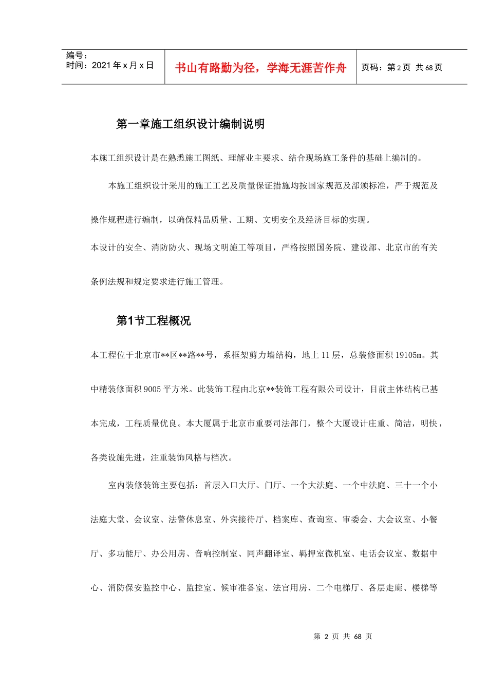 北京某法院内装饰工程施工组织设计(DOC73页)_第2页