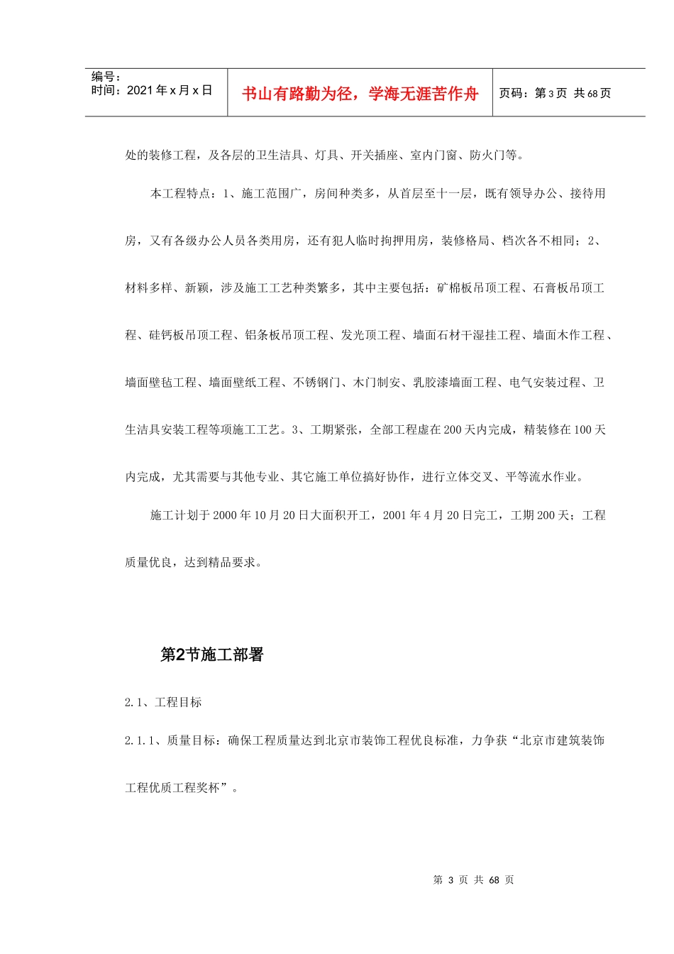 北京某法院内装饰工程施工组织设计(DOC73页)_第3页