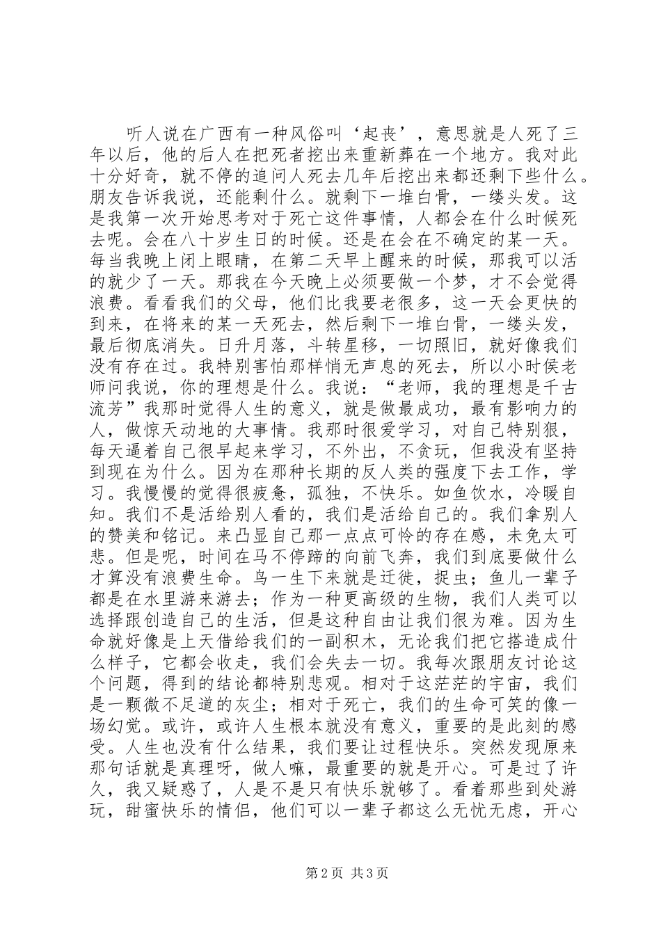 读后感一代女皇武则天_第2页