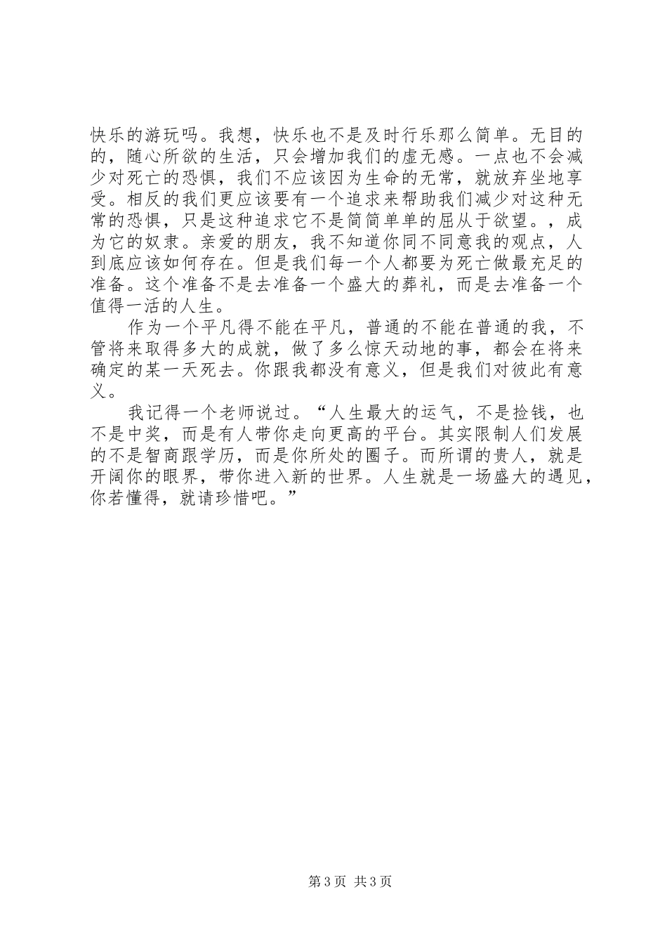 读后感一代女皇武则天_第3页