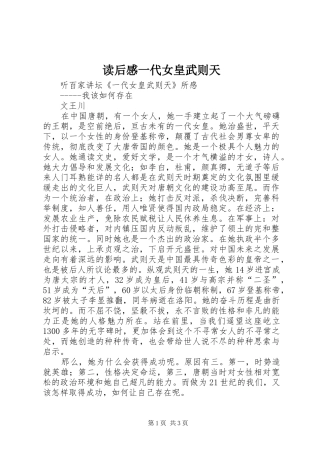 读后感一代女皇武则天