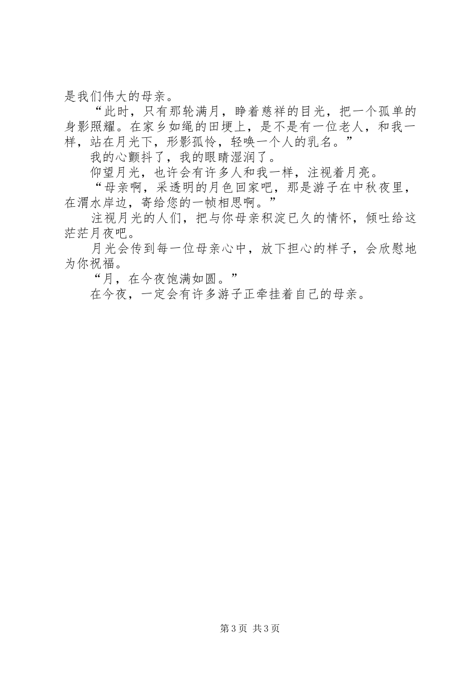 《静夜思》读后感范文（精选4篇）_1_第3页