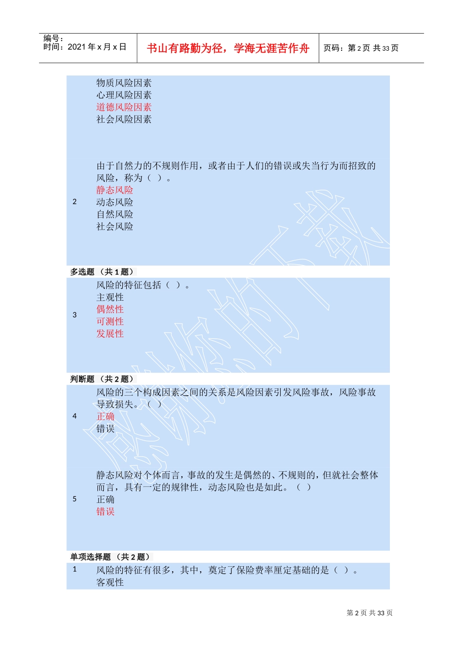 保险原理(DOC30页)_第2页