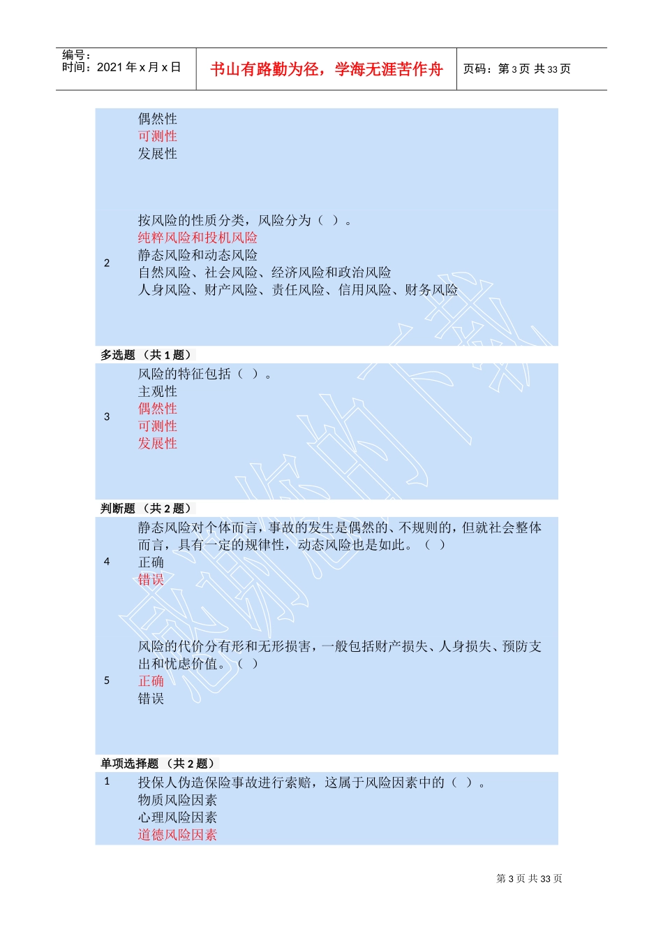 保险原理(DOC30页)_第3页