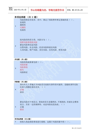 保险原理(DOC30页)