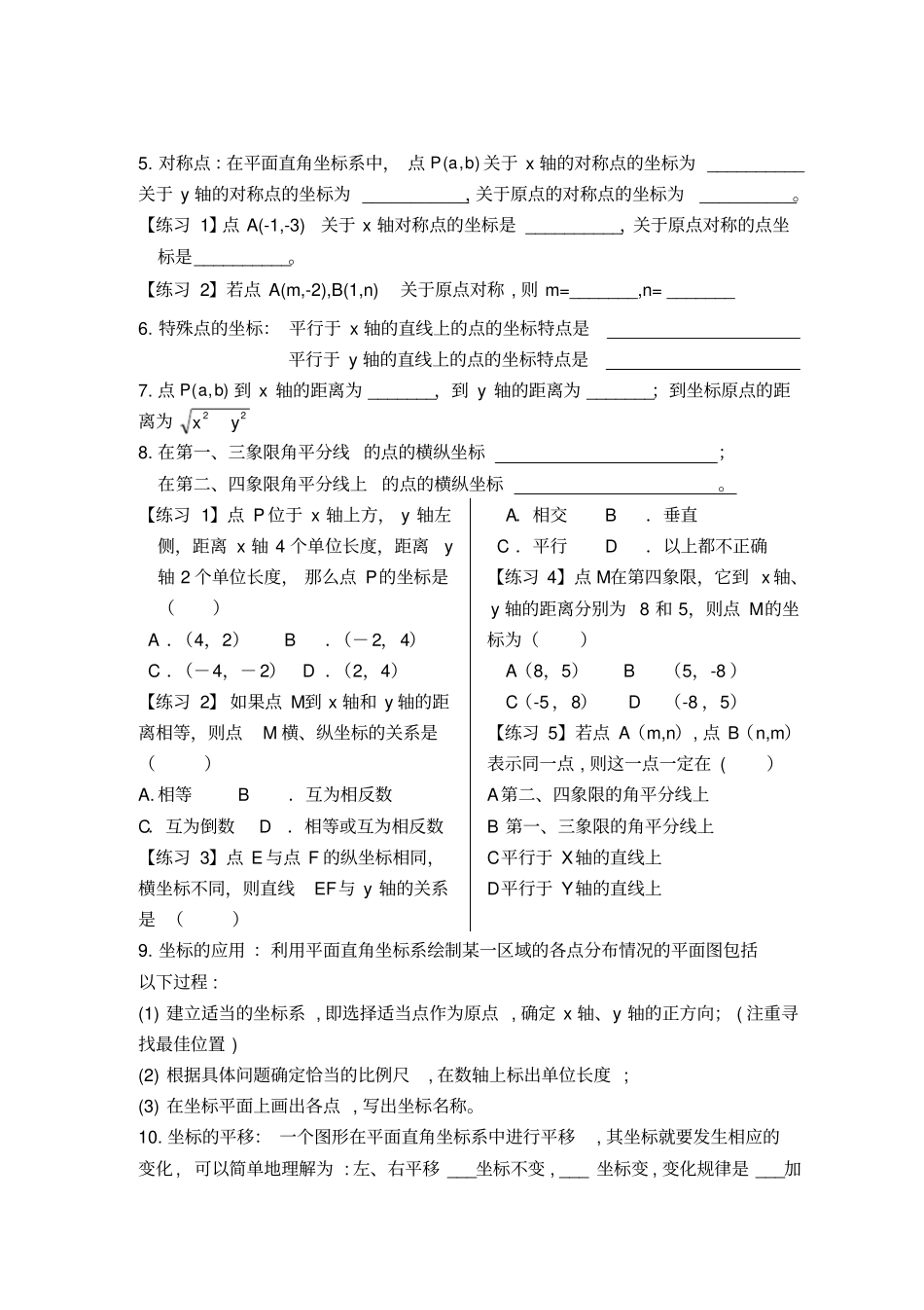 平面直角坐标系知识点总结归纳_第2页