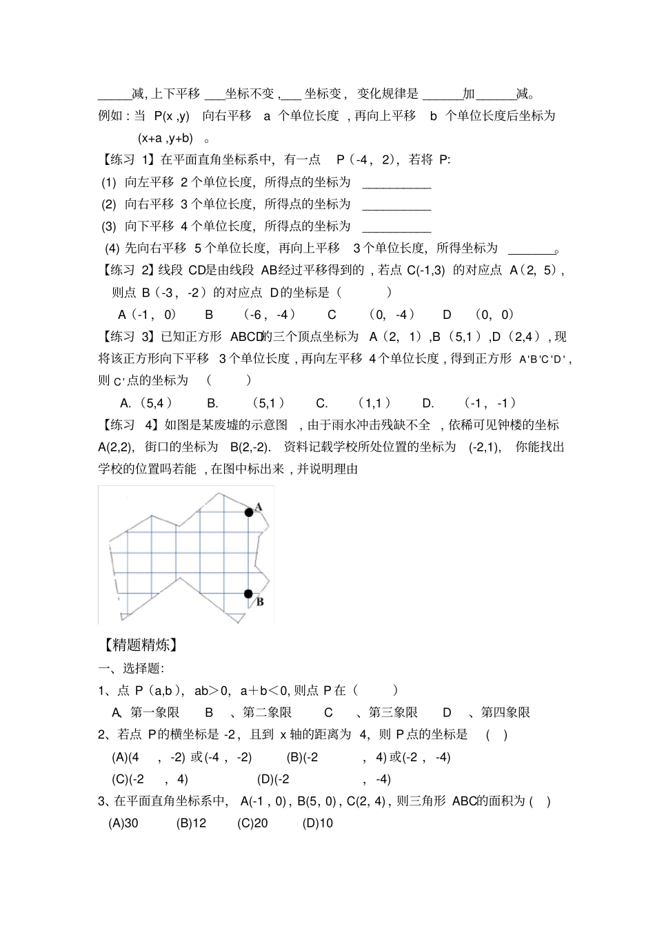 平面直角坐标系知识点总结归纳_第3页