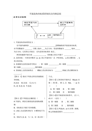 平面直角坐标系知识点总结归纳