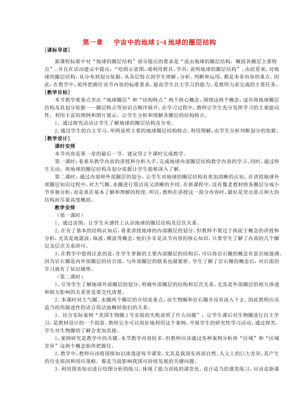 《地球的圈层结构》教案（2）_第1页
