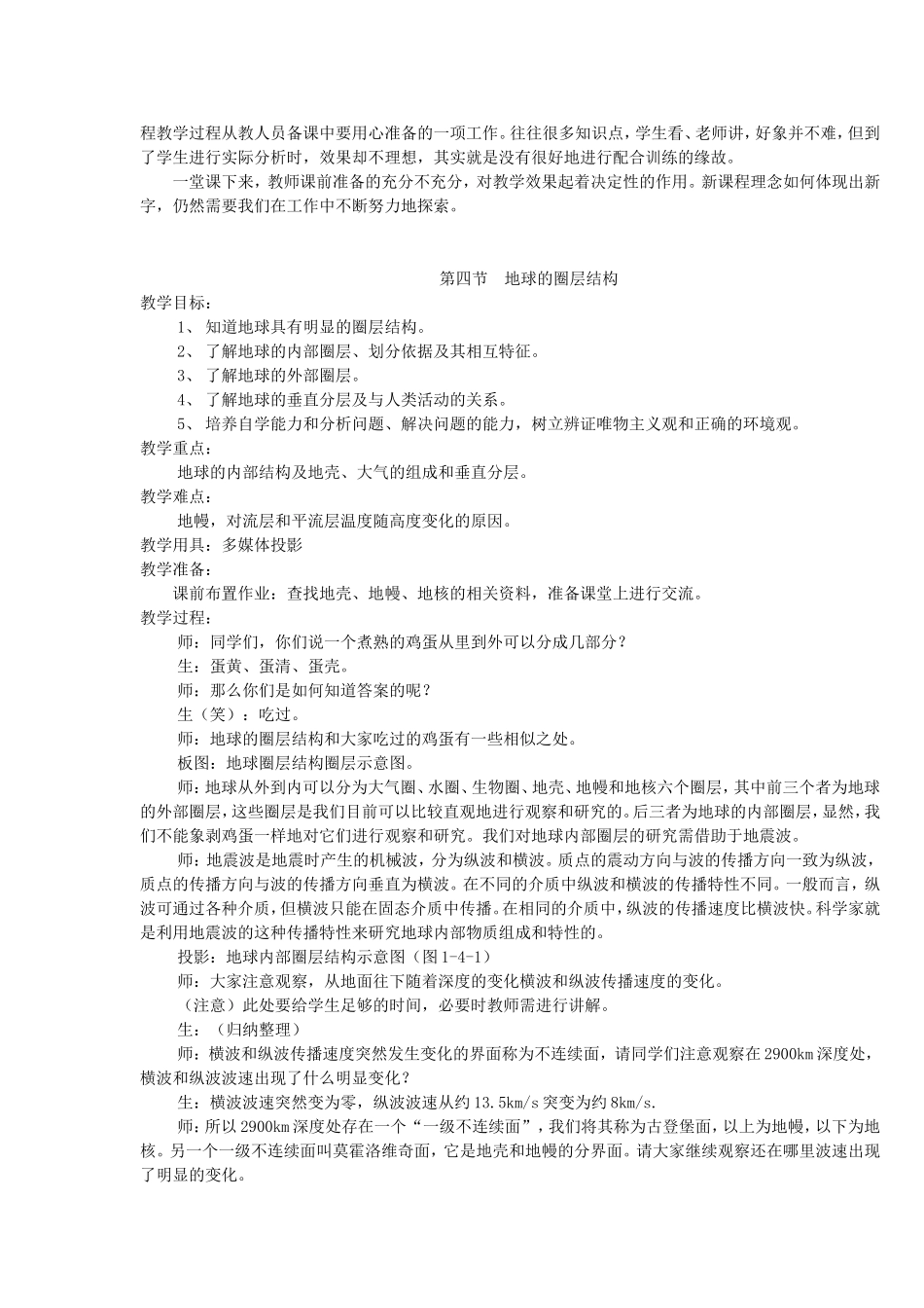 《地球的圈层结构》教案（2）_第2页