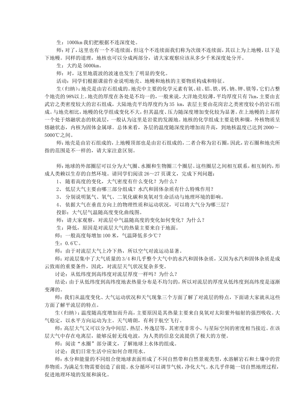 《地球的圈层结构》教案（2）_第3页